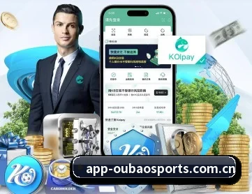 欧宝体育 APP 深度功能